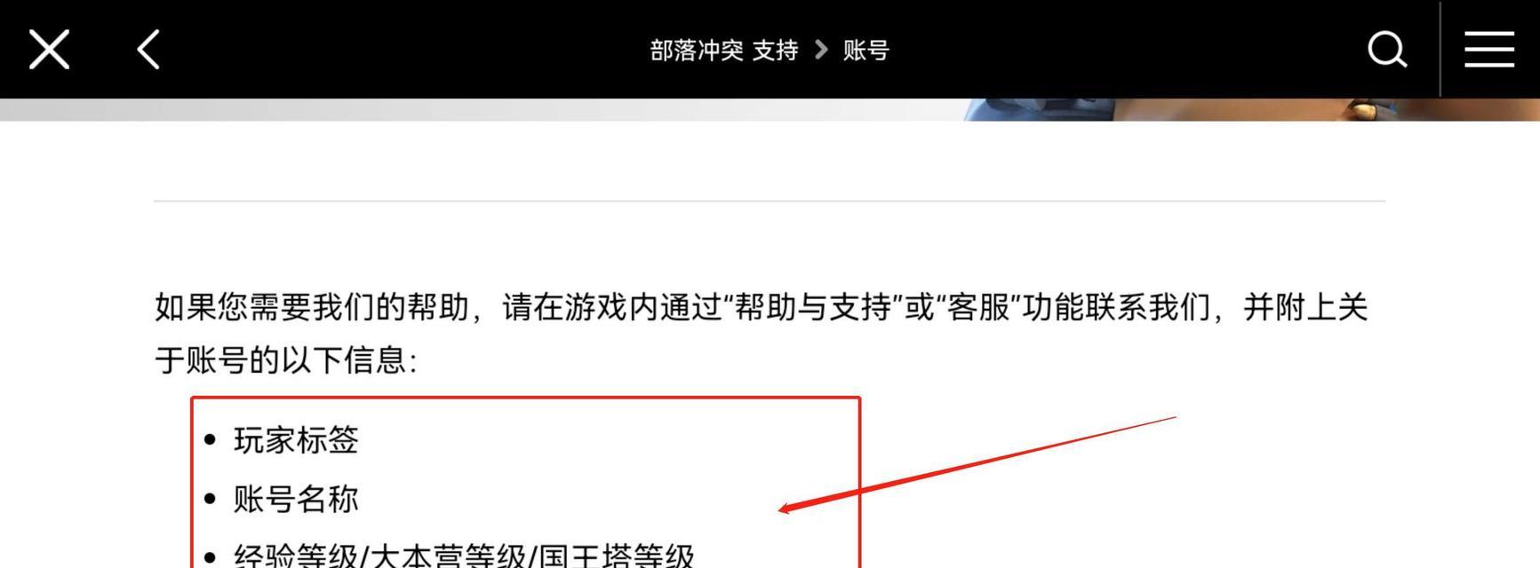 部落冲突账号找回流程是什么？找回账号需要哪些信息？-第3张图片-百团游戏
