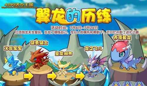 《洛克王国》游戏历练值快速获取攻略（用最有效的方法提高游戏历练值）-第2张图片-百团游戏