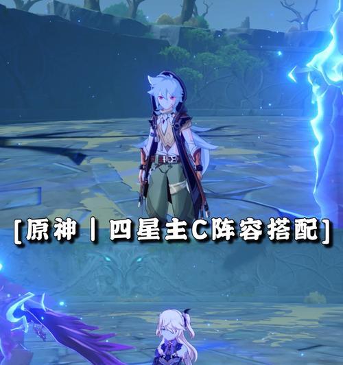 《原神魈主c阵容最强搭配攻略》（解密魈主c阵容）-第1张图片-百团游戏