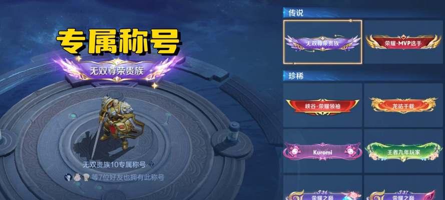 王者荣耀传奇王者称号如何更改？-第3张图片-百团游戏