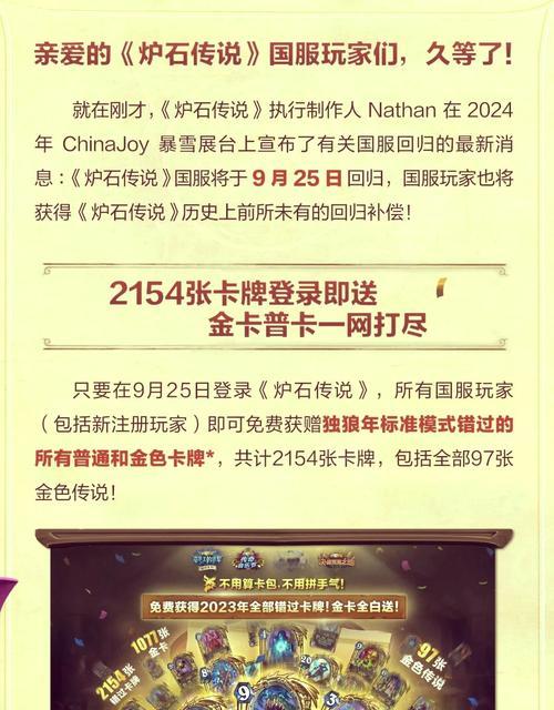 炉石传说预约奖励领取方法是什么？-第1张图片-百团游戏