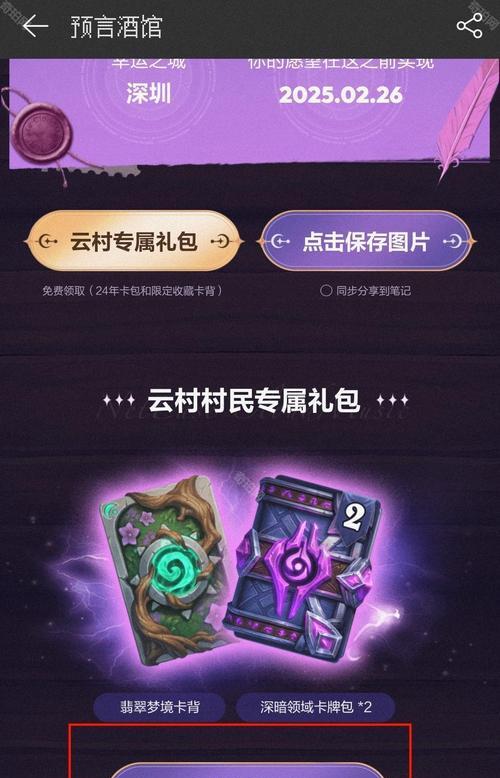 炉石传说预约奖励领取方法是什么？-第2张图片-百团游戏