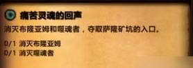《魔兽世界90指控者任务完成攻略》（游戏迷们必看）-第3张图片-百团游戏