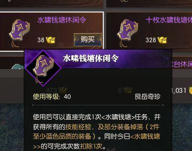 逆水寒道具收费与使用指南（了解逆水寒道具收费情况）-第3张图片-百团游戏