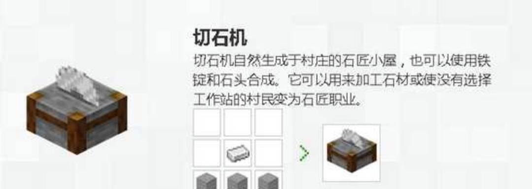 我的世界中石匠的获得方式是什么？-第1张图片-百团游戏