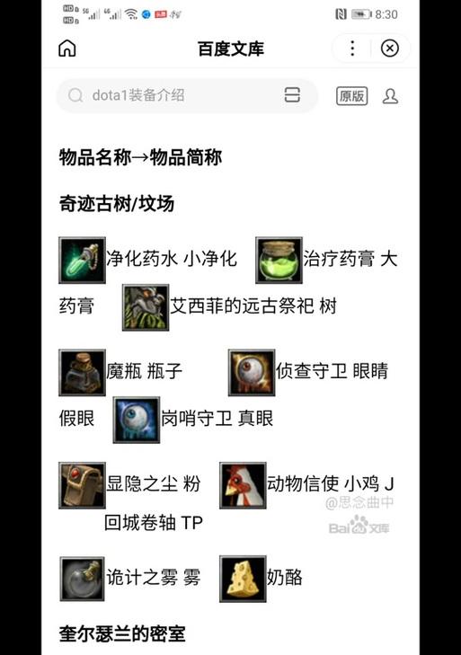 DOTA奶酪的出装时机？奶酪的作用是什么？-第3张图片-百团游戏