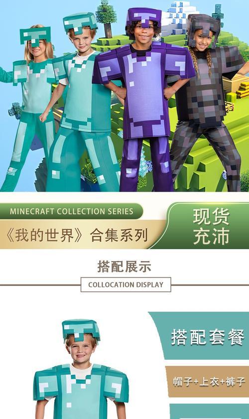 我的世界中衣服的选择标准是什么？如何搭配？-第3张图片-百团游戏