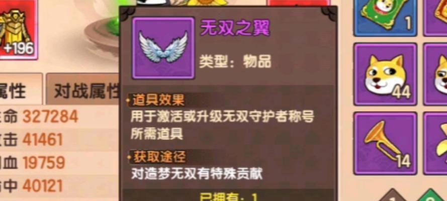《造梦无双》游戏中的组队方法（打造无敌团队）-第3张图片-百团游戏
