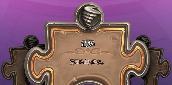 炉石传说谜题实验室清场题解谜攻略（解密炉石传说谜题实验室的最终挑战）-第3张图片-百团游戏