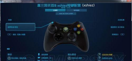 《真三国无双8》如何用手柄操作？手柄操作的设置步骤是什么？-第3张图片-百团游戏