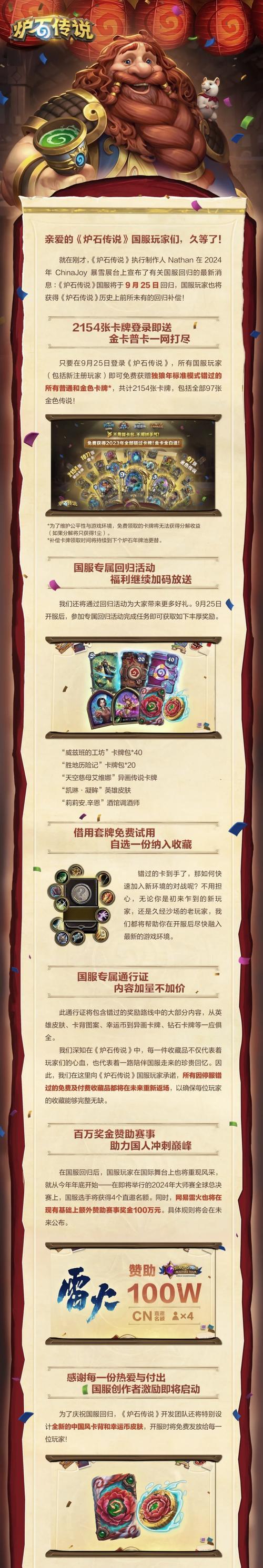 炉石传说中如何获得金色礼物卡？金色礼物卡的获取途径有哪些？-第3张图片-百团游戏