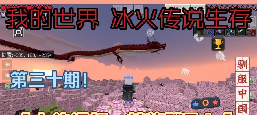 我的世界中如何将生物变成冰龙？变身后有何特性？-第2张图片-百团游戏