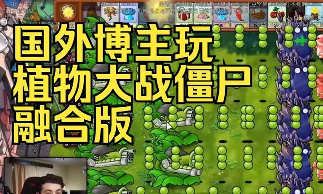 《植物大战僵尸》游戏阳光速度分析（探究游戏中阳光获取速度的关键因素）-第2张图片-百团游戏