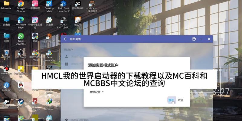 平板设备如何启动我的世界？有哪些步骤和注意事项？-第2张图片-百团游戏