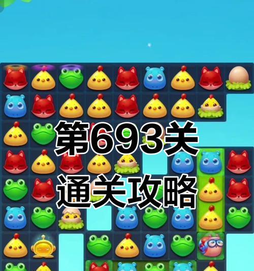 《开心消消乐》第1535关快速通关攻略（揭秘游戏第1535关过关的绝密技巧）-第1张图片-百团游戏
