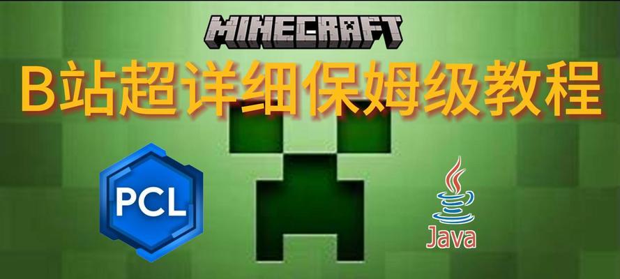 平板设备如何启动我的世界？有哪些步骤和注意事项？-第3张图片-百团游戏