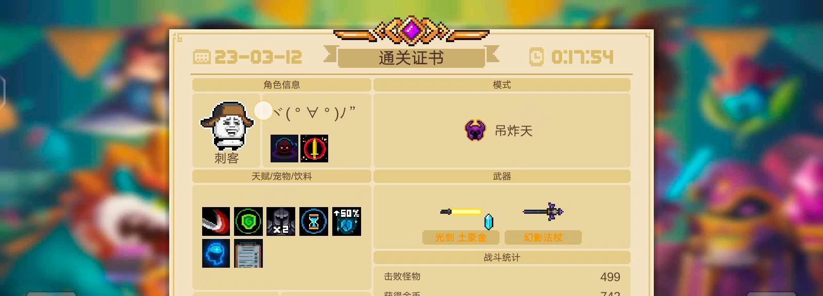 《元气骑士》合成光剑土豪金攻略（探索光剑土豪金合成的方法与技巧）-第1张图片-百团游戏