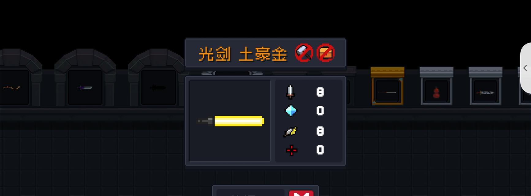 《元气骑士》合成光剑土豪金攻略（探索光剑土豪金合成的方法与技巧）-第2张图片-百团游戏