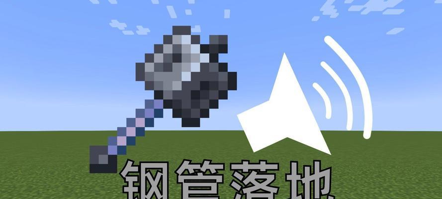 《我的世界》中重锤的使用技巧是什么？如何正确操作？-第2张图片-百团游戏
