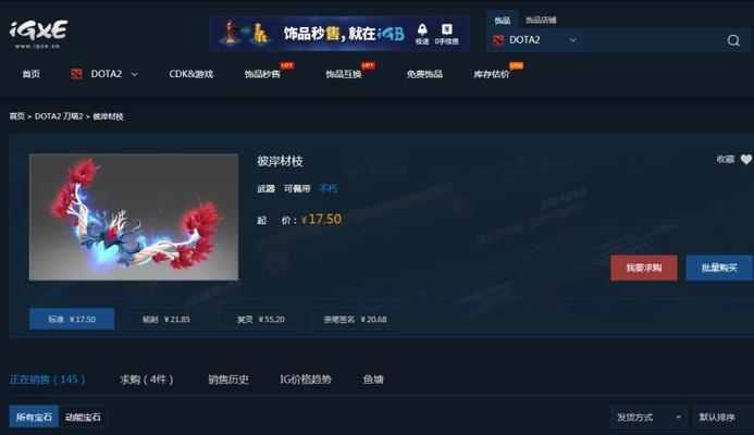 刀塔库存价格查看问题如何解决？-第2张图片-百团游戏