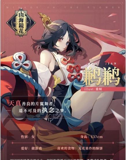 《山海镜花当扈》技能介绍（探索未知领域）-第3张图片-百团游戏