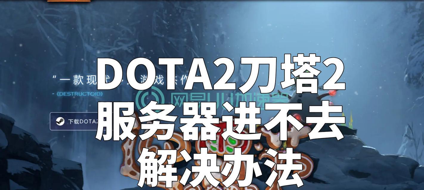 刀塔2举报不良行为的正确步骤是什么？-第1张图片-百团游戏