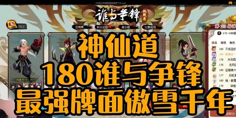 神仙道三傲雪凝霜怎么打？有哪些技巧可以提高胜率？-第1张图片-百团游戏