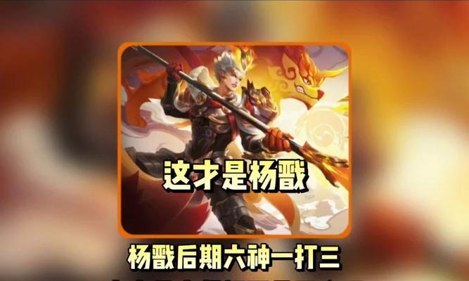 王者荣耀杨戬的正确玩法和技巧是什么？-第3张图片-百团游戏