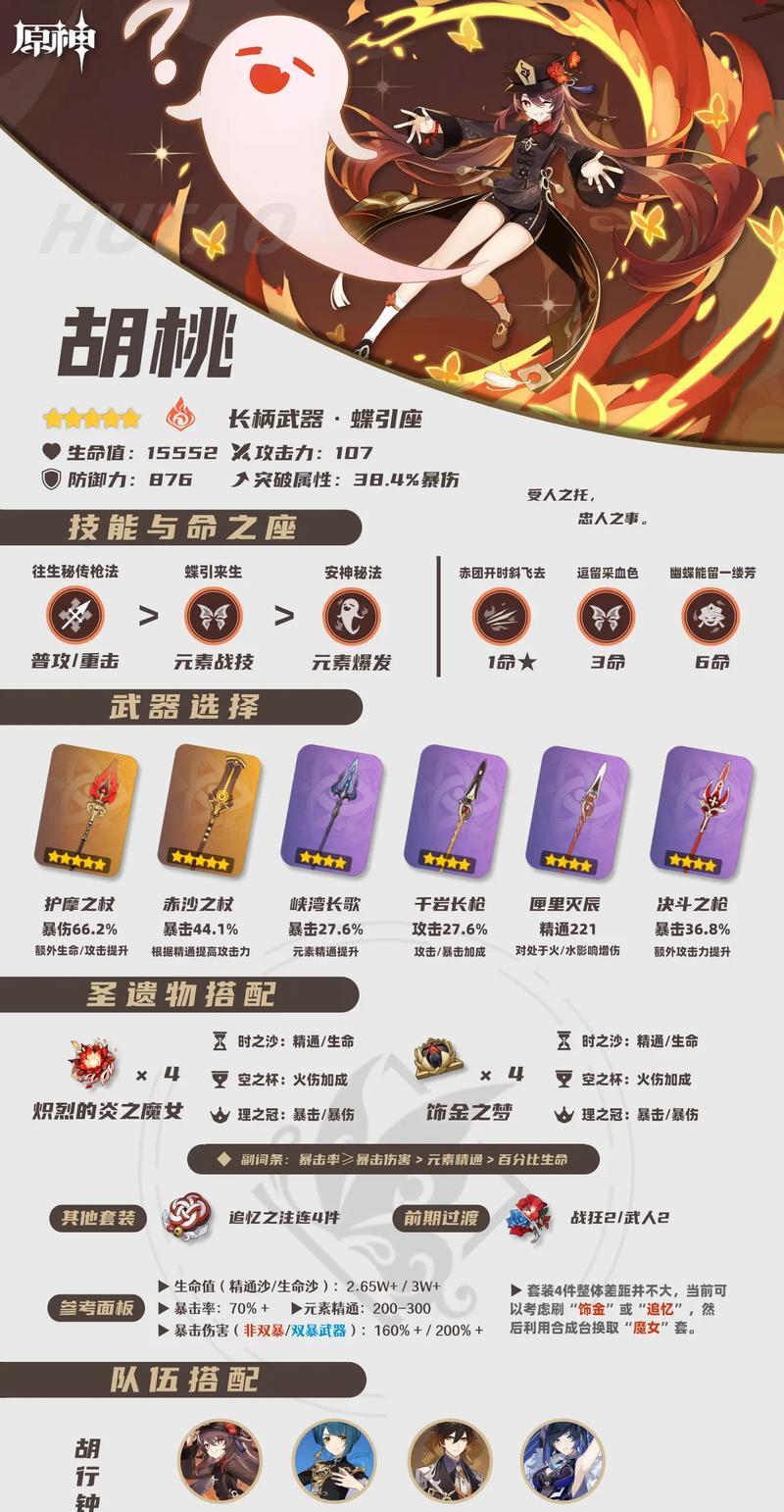 原神胡桃主流阵容搭配攻略（通过优秀的阵容搭配）-第1张图片-百团游戏