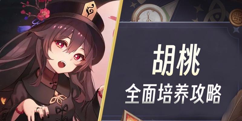 原神胡桃主流阵容搭配攻略（通过优秀的阵容搭配）-第3张图片-百团游戏