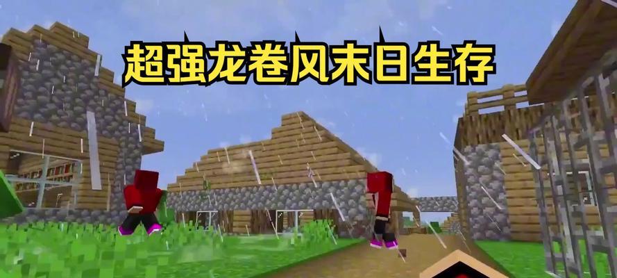 我的世界中如何制造龙卷风？龙卷风的制作方法是什么？-第3张图片-百团游戏