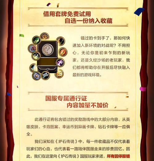 如何获取《炉石传说》官方道歉信？需要满足什么条件？-第1张图片-百团游戏