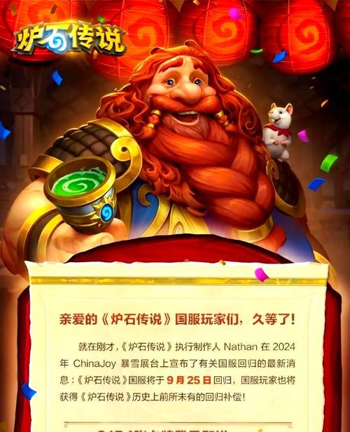 如何获取《炉石传说》官方道歉信？需要满足什么条件？-第2张图片-百团游戏