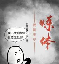 《武义九州炼体攻略指南》（探索江湖）-第2张图片-百团游戏