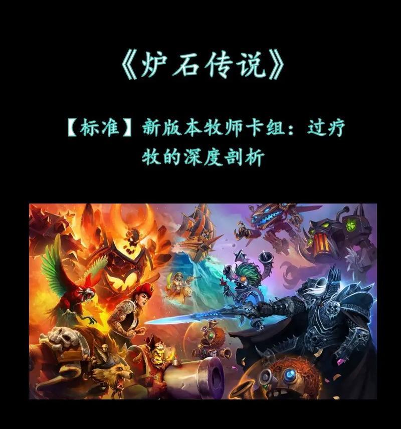 炉石传说标准模式下德莱尼牧师的玩法是什么？-第2张图片-百团游戏