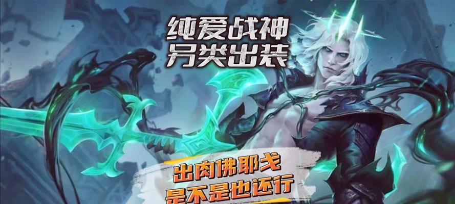 《LOL破败之王佛耶戈技能使用小技巧》（掌握佛耶戈技能的关键是细节把握）-第1张图片-百团游戏