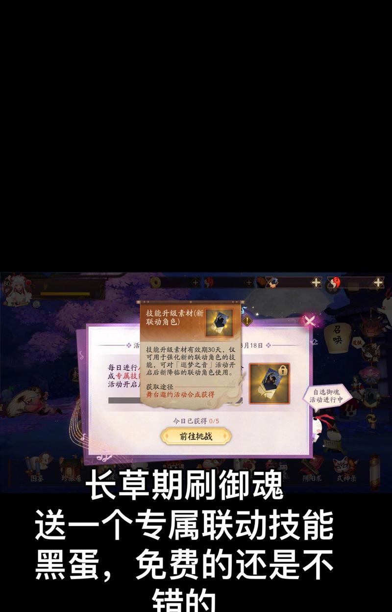 阴阳师蓝蛋获取途径是什么？如何高效获得蓝蛋？-第1张图片-百团游戏