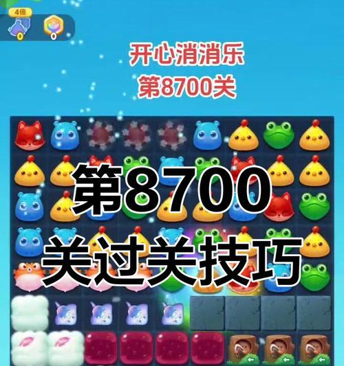 《开心消消乐》第902关通关攻略（快速完成游戏挑战）-第2张图片-百团游戏