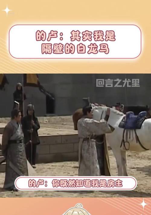 真三国无双5的卢获得方法是什么？如何快速得到的卢？-第2张图片-百团游戏