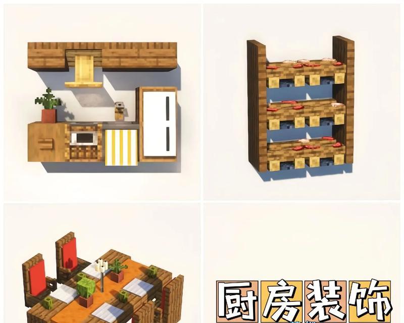 我的世界生存模式如何装饰？有哪些装饰技巧？-第3张图片-百团游戏