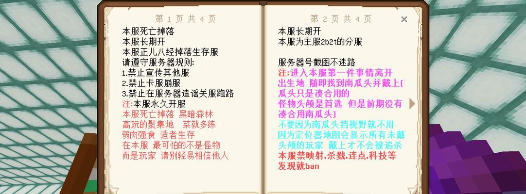我的世界如何登录服务器？服务器登录步骤是什么？-第2张图片-百团游戏