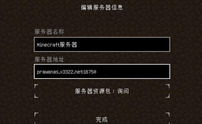 我的世界如何登录服务器？服务器登录步骤是什么？-第3张图片-百团游戏