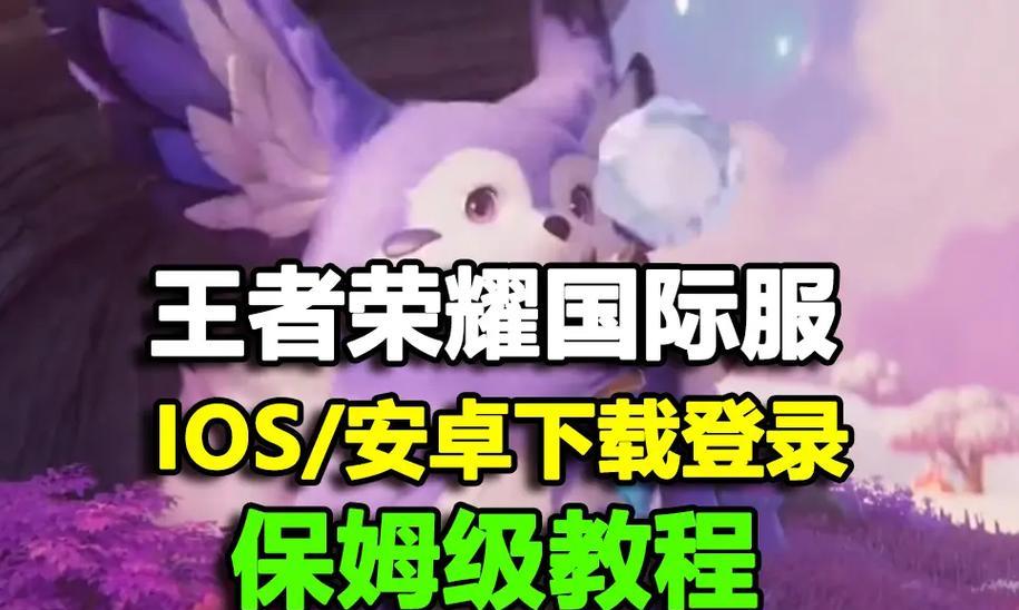 王者荣耀美服下载步骤是什么？-第2张图片-百团游戏