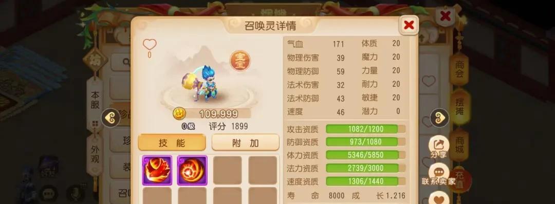 玩梦幻手游，怎么用御风童子赚米-第5张图片-百团游戏