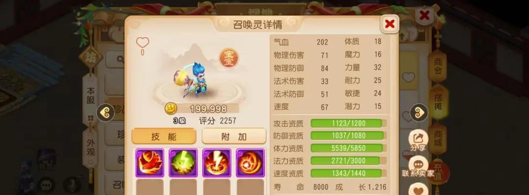 玩梦幻手游，怎么用御风童子赚米-第7张图片-百团游戏