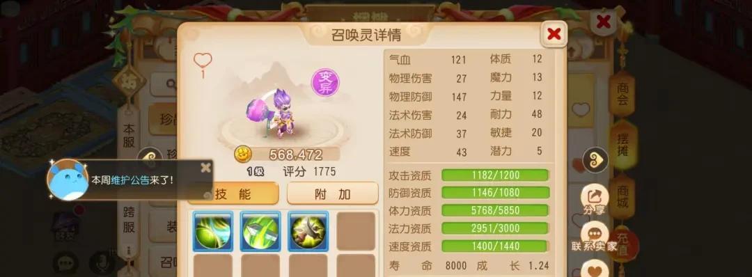 玩梦幻手游，怎么用御风童子赚米-第9张图片-百团游戏