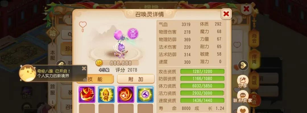 玩梦幻手游，怎么用御风童子赚米-第10张图片-百团游戏