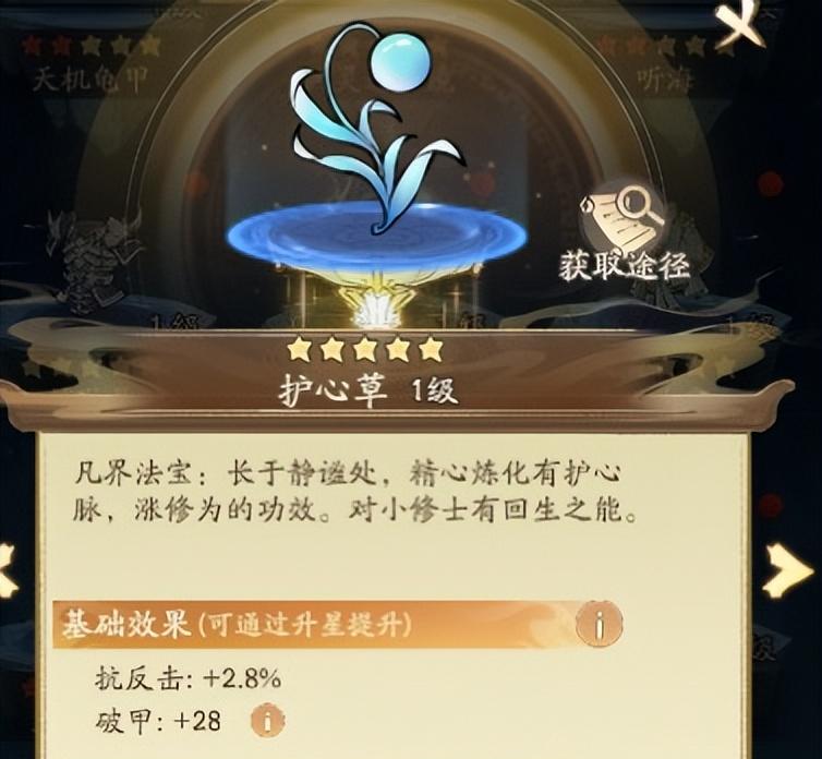 寻道大千破甲属性提升全攻略-第2张图片-百团游戏