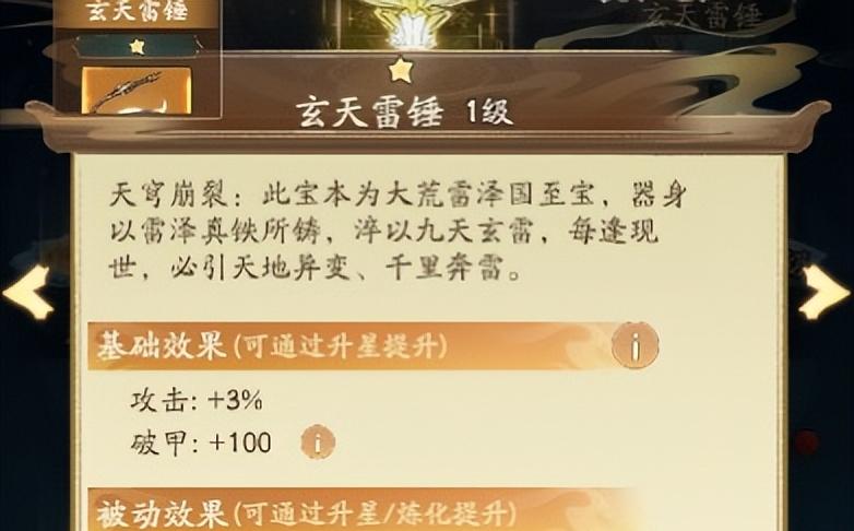 寻道大千破甲属性提升全攻略-第4张图片-百团游戏