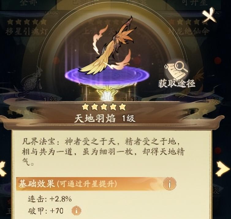 寻道大千破甲属性提升全攻略-第3张图片-百团游戏